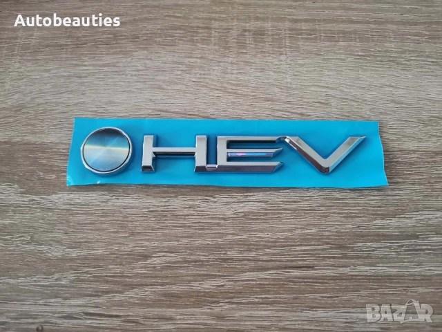 сребриста емблема Toyota HEV, снимка 4 - Аксесоари и консумативи - 53676578