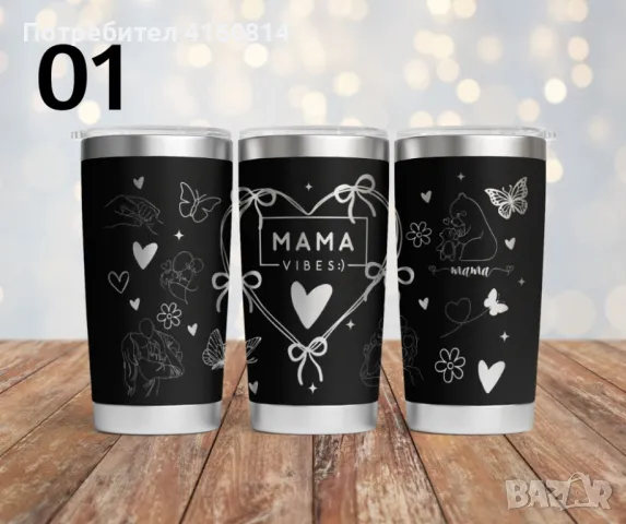 Персонализиран подарък - гравиран термос , снимка 15 - Термоси - 50192339