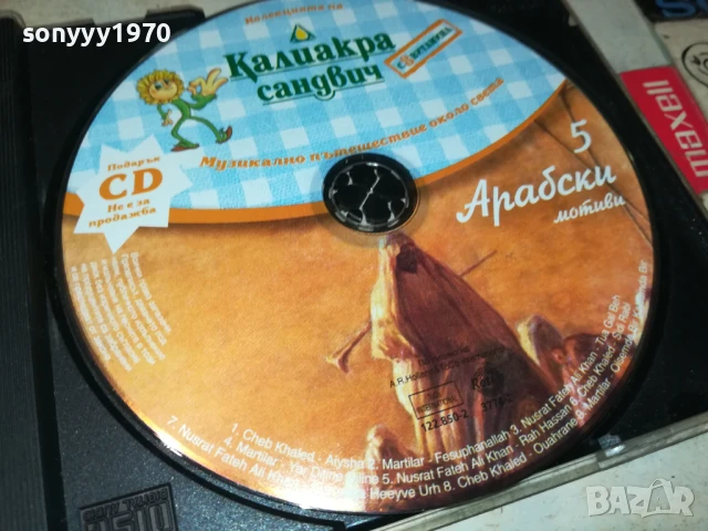 КАЛИАКРА 5-АРАБСКИ МОТИВИ ЦД 2107250954, снимка 3 - CD дискове - 51088190