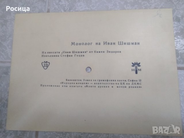Картички грамофонни плочи на Балкантон 1966 г 5 бр различни, снимка 10 - Антикварни и старинни предмети - 41367770