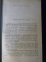 Книга "Фараон Ехнатон - Георгий Гулиа" - 384 стр., снимка 6