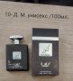  Арабски/Дубайски/ парфюми-100мл.+подарък , снимка 7