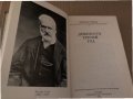 Девяносто третий год -Виктор Гюго, снимка 2