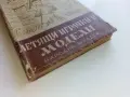Летящи играчки и модели - Н.Бабаев,С.Кудрявцев - 1949г., снимка 13
