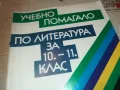 ЛИТЕРАТУРА 1110241710, снимка 2