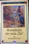 Библиотека "Вечните детски романи". Обновена на 30.05.2025, снимка 11