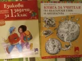 езикови задачи, ръководство за учителя, снимка 1