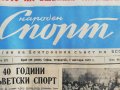 ВЕСТНИК НАРОДЕН СПОРТ 1957  година -6, снимка 2