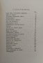 Съчинения. Томъ 2: Животътъ се шегува Георги Сърненски, снимка 3