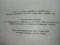 Географски Атлас за пети и шести клас - 1968г., снимка 3