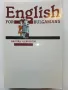 English for Bulgarians / Английски език за Българи - Част 1 Начинаещи 1991г., снимка 1