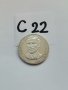 Сребърна, юбилейна монета С22, снимка 3