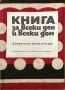 Книги кулинарни, за билки и съвети, всяка с отделна цена, 15 лв, снимка 1