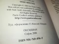 паулу  коелю-книга 1702231806, снимка 8
