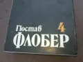 ГЮСТАВ ФЛОБЕР 4 1010241012, снимка 5