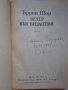 Вечер във Византия,  Ъруин Шоу, снимка 2