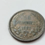 сребърни 50 стотинки от 1883 и 1891 г, снимка 3