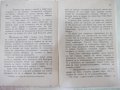 Книга "Неофитъ Рилски - Никола Никитовъ" - 32 стр., снимка 6