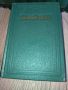 Виктор Юго - Събрани съчинения в 15 тома на руски, снимка 3