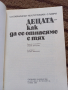 Децата - как да се отнасяме с тях - С. Н. Паркинсън, снимка 2