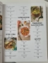 Готварска книга Мачев срещу Шишков (книга с рецепти), снимка 8