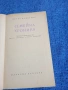 Петру Димитриу - Семейна хроника , снимка 4