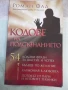 Книга "Кодове на подсъзнанието - Роман Фад" - 192 стр., снимка 1