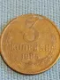 Стара монета 3 копейки 1985г. СССР рядка за КОЛЕКЦИЯ ДЕКОРАЦИЯ 45341, снимка 3