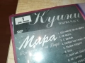 МИРА ЦД+КУИНИ ДВД CD+DVD 0909251705, снимка 3