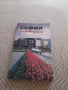Стар пътеводител София, снимка 1