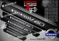 ПРАГОВЕ карбон VOLVO V 40 фолио стикери vopv40, снимка 1 - Аксесоари и консумативи - 39152506