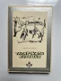Татарската Пустиня, Дино Будзати, Народна Култура, снимка 1