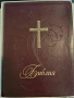 Библия - луксозно издание с кутия в голям формат, снимка 2