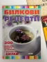 Много книги за билки. Всяка по 5 лв. , снимка 13