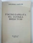 Господарката на замъка Шинстон - Флоренс Бъркли - 1992г., снимка 2