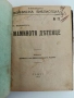 Антикварна книга 1917г, снимка 2