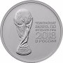 Монета Световно първенство Русия, снимка 1