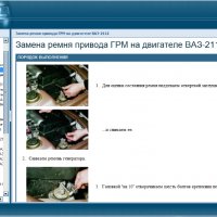 Техн.обслужване и ремонт на ВАЗ 2110,-2111,-2112( 1996 до сега) на CD, снимка 5 - Специализирана литература - 35906586