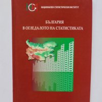 Книга България в огледалото на статистиката 2017 г., снимка 1 - Други - 35965961