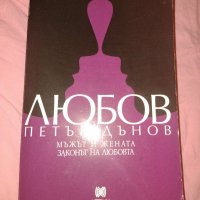 Любов, книга от Дънов, неупотребявана, снимка 1 - Езотерика - 40199371