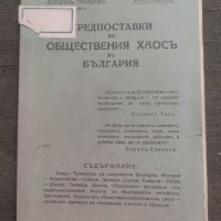 Продавам книга "Предпоставки на обществения хаос в България, снимка 1 - Специализирана литература - 41862796