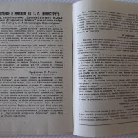 Книга "Еснафи - Симеонъ Андреевъ" - 144 стр., снимка 6 - Художествена литература - 41497828