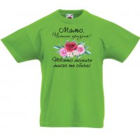 Детска тениска Мамо честит празник твоето момиче много те обича, снимка 3 - Детски тениски и потници - 35819520