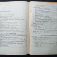 Технология на гумените изделия Учебник, снимка 5 - Специализирана литература - 41142357