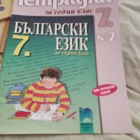 Учебници за 7, снимка 1 - Учебници, учебни тетрадки - 42481781