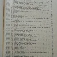 Анатомия Человека - М.Курепикина,Г.Воккен - 1963г. , снимка 15 - Специализирана литература - 39010401