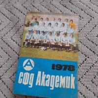 Календарче СФД Академик 1978, снимка 1 - Колекции - 44449894