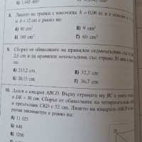 Сборник задачи и тестове по математика за 6 клас , снимка 7 - Учебници, учебни тетрадки - 44709504