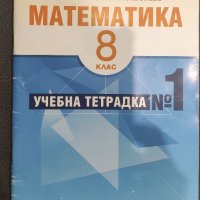 Учебници за 8 кл Варна , снимка 5 - Учебници, учебни тетрадки - 42070804