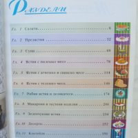 Готварска книга Кулинарни шедьоври и коктейли 2000 г., снимка 2 - Други - 41525024